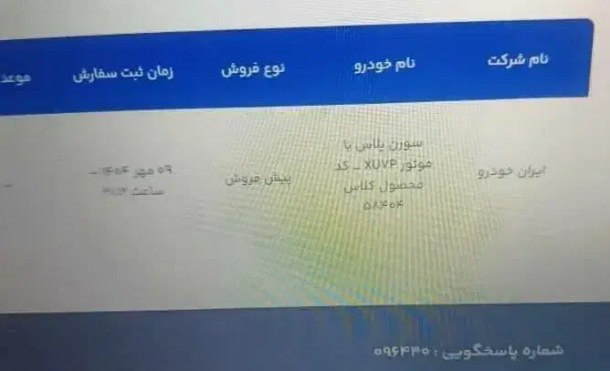 فروش حواله|خودرو سواری و وانت|داراب, |دیوار