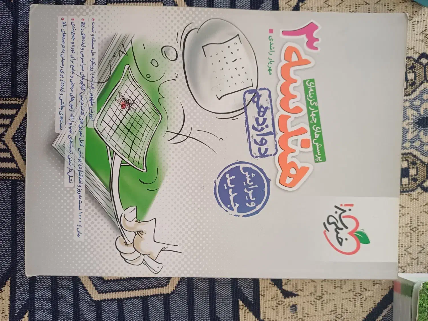 کتاب کنکور ریاضی|کتاب و مجله آموزشی|خرمدره, |دیوار