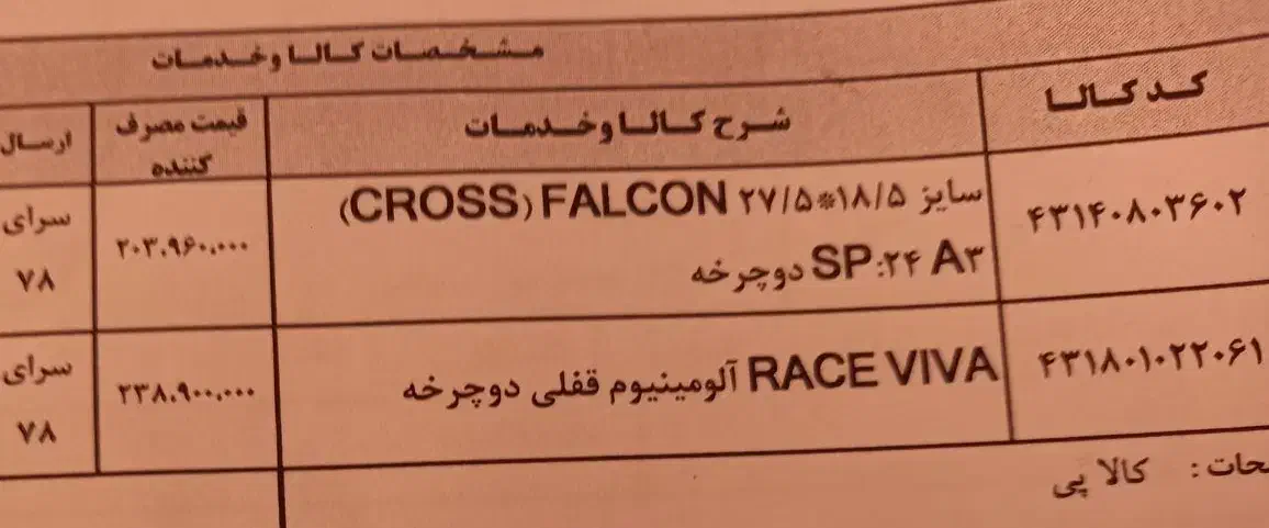 دوچرخه viva و دوچرخه cross آکبند صفر|دوچرخه، اسکیت، اسکوتر|شهرضا, |دیوار