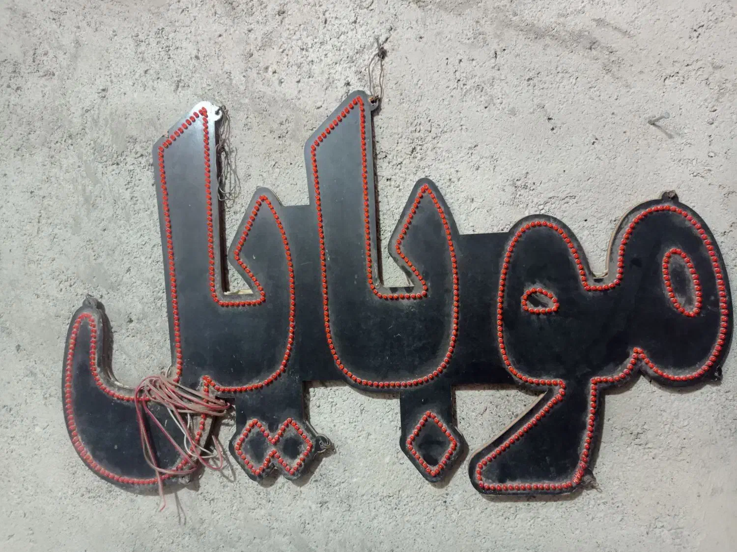 تابلو دیواری|ریسه و چراغ تزئینی|زابل, |دیوار