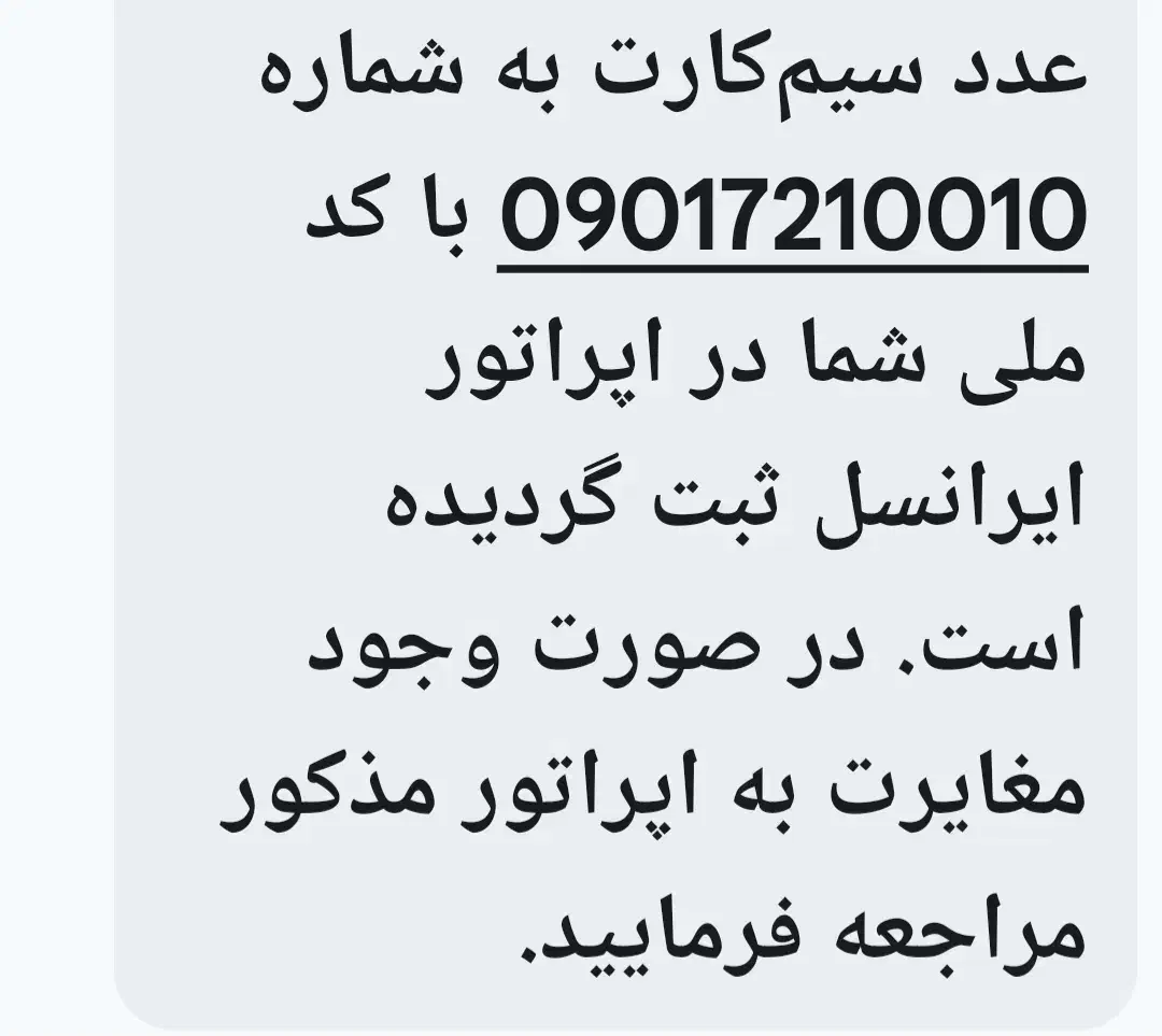 سیمکارت رند|سیم‌کارت|شیراز, تاچارا|دیوار