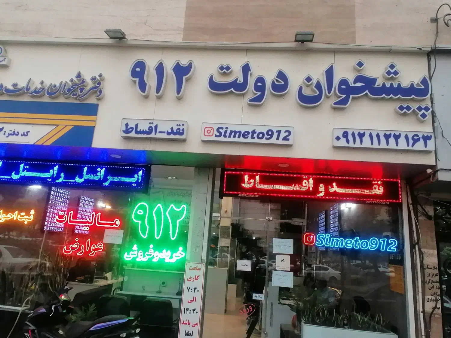 0912.489.85.65|سیم‌کارت|کرج, گلشهر|دیوار