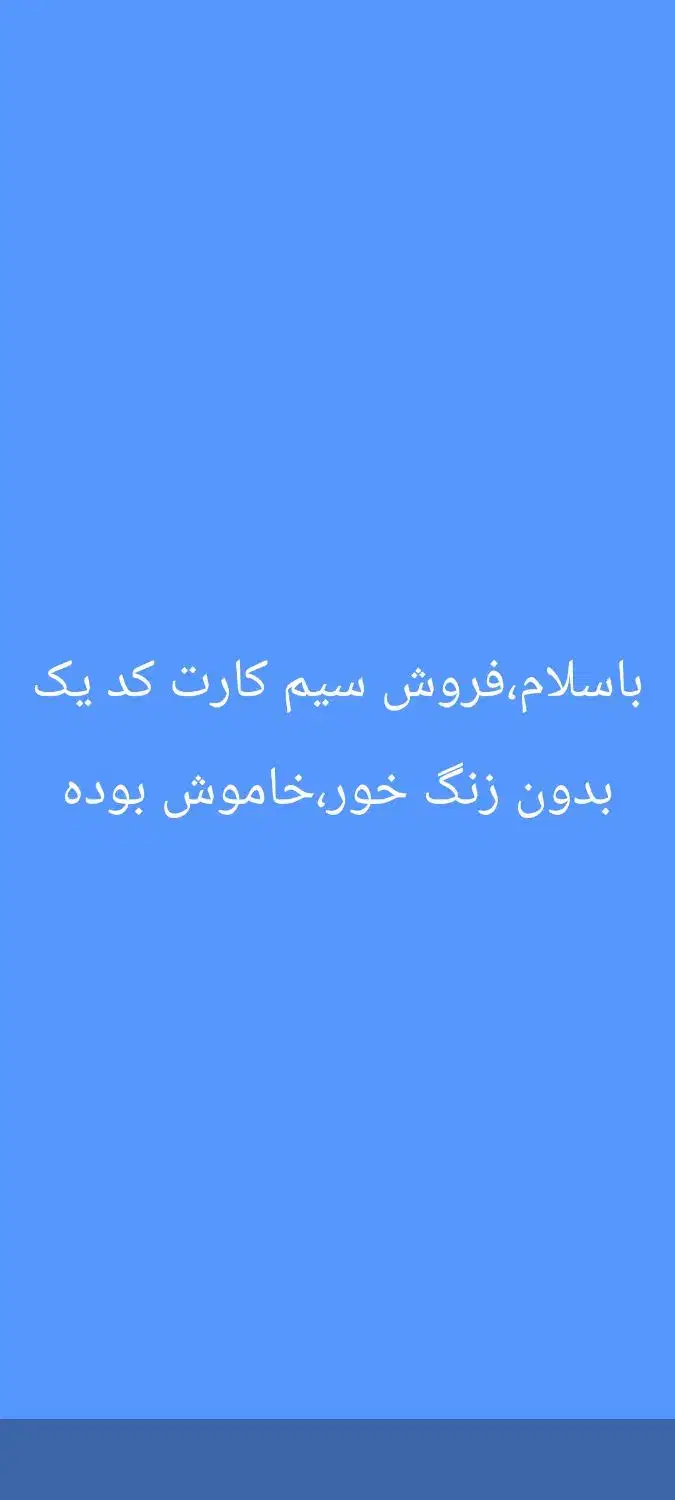0912-1462851|سیم‌کارت|تهران, تهرانسر غربی|دیوار