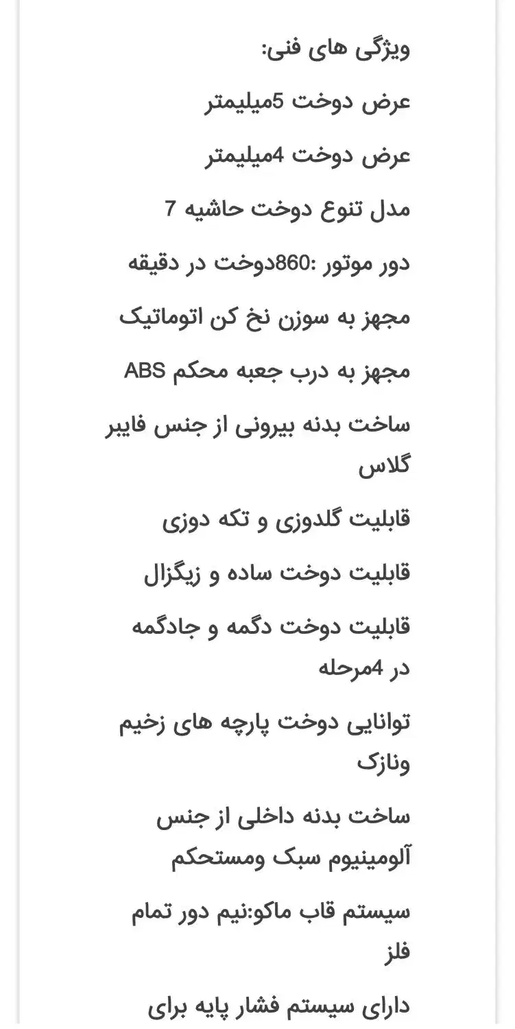 چرخ خیاطی ژانومه jh1040|چرخ خیاطی و ریسندگی|گلبهار, شهر جدید گلبهار|دیوار