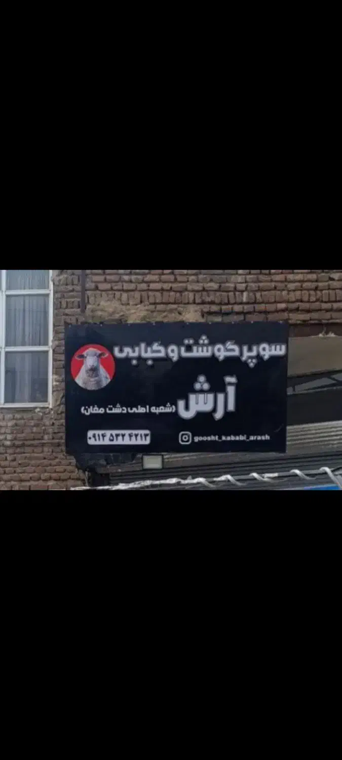 تابلو|حراج|اردبیل, |دیوار