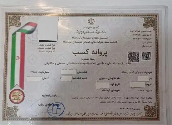 شرکت خدماتی نظافتی آفتاب|خدمات نظافت|کرمانشاه, |دیوار