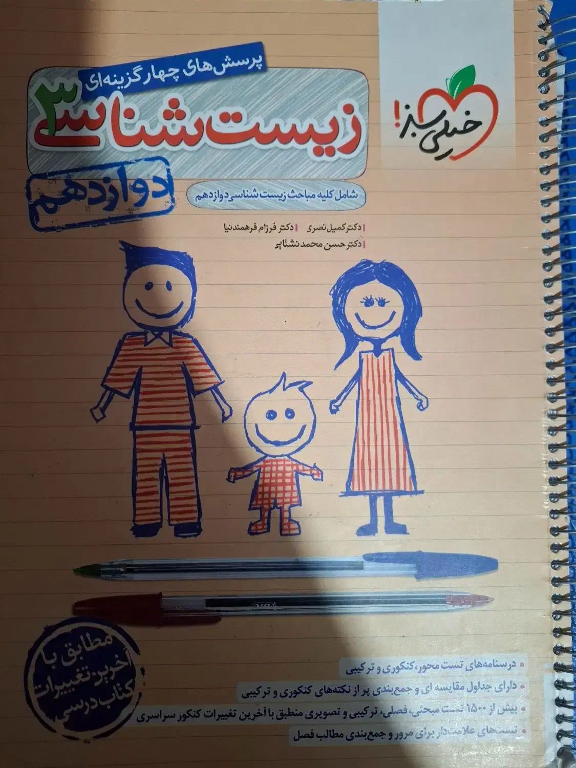 کتاب تست خیلی سبز زیست دوازدهم|کتاب و مجله آموزشی|تهران, قصر فیروزه ۱|دیوار