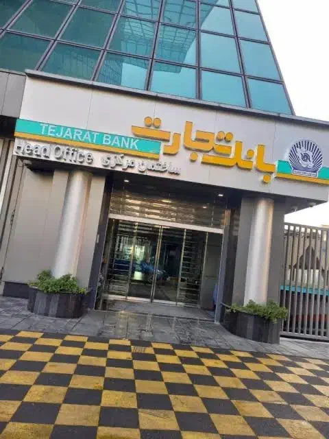 بانک تجارت|خدمات مالی، حسابداری، بیمه|شهرکرد, |دیوار