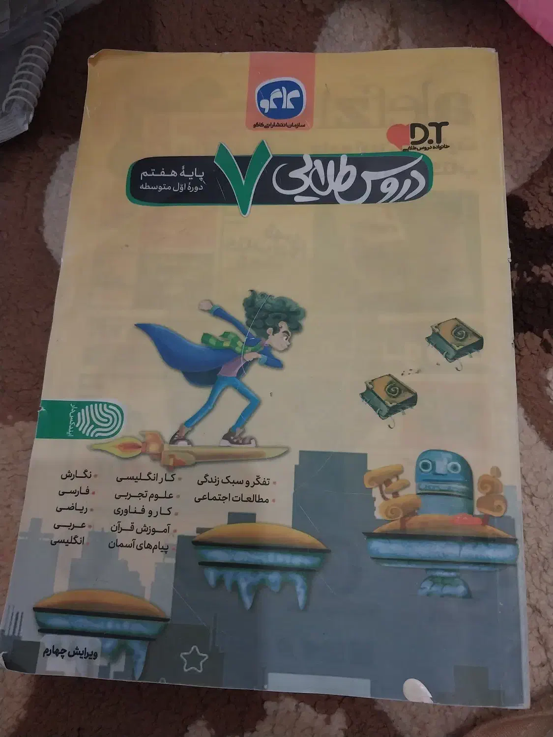 کتاب دروس طلایی هفتم|کتاب و مجله آموزشی|مشهد, کوشش|دیوار