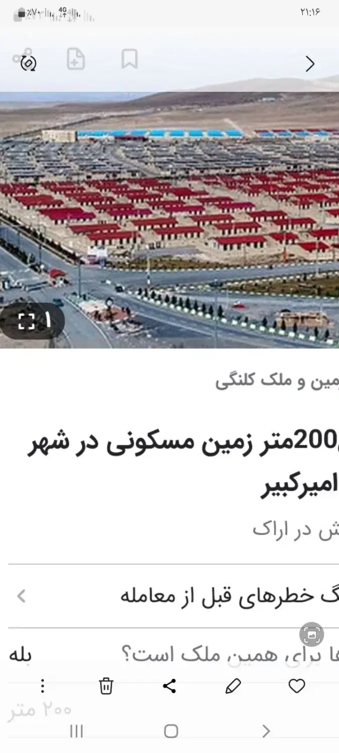 زمین۲۰۰ متری شهرجدید امیرکبیر|فروش زمین و ملک کلنگی|معصومیه, |دیوار