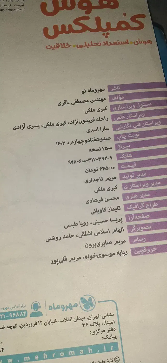 کتاب های تیزهوشان|کتاب و مجله آموزشی|خرم‌آباد, |دیوار