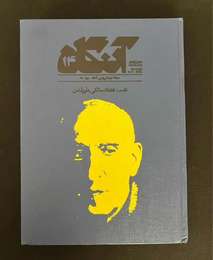 مجله آنگاه|کتاب و مجله ادبی|رفسنجان, |دیوار