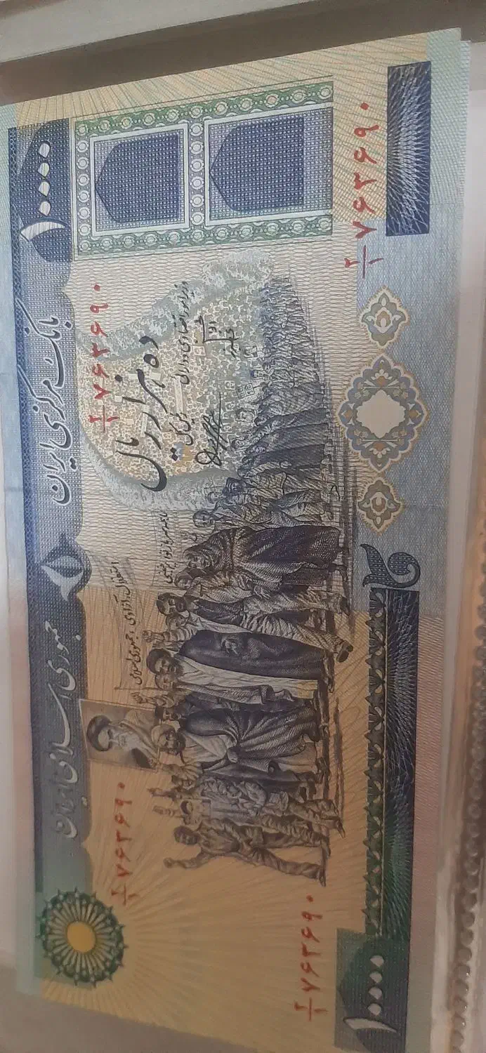 اسکناس|کلکسیون سکه، تمبر، اسکناس|شهرکرد, |دیوار