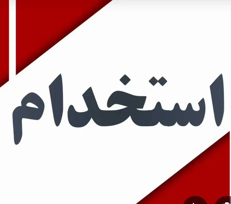 فروشنده آقا نیازمندیم|استخدام خدمات فروشگاه و رستوران|شیراز, شاهچراغ|دیوار