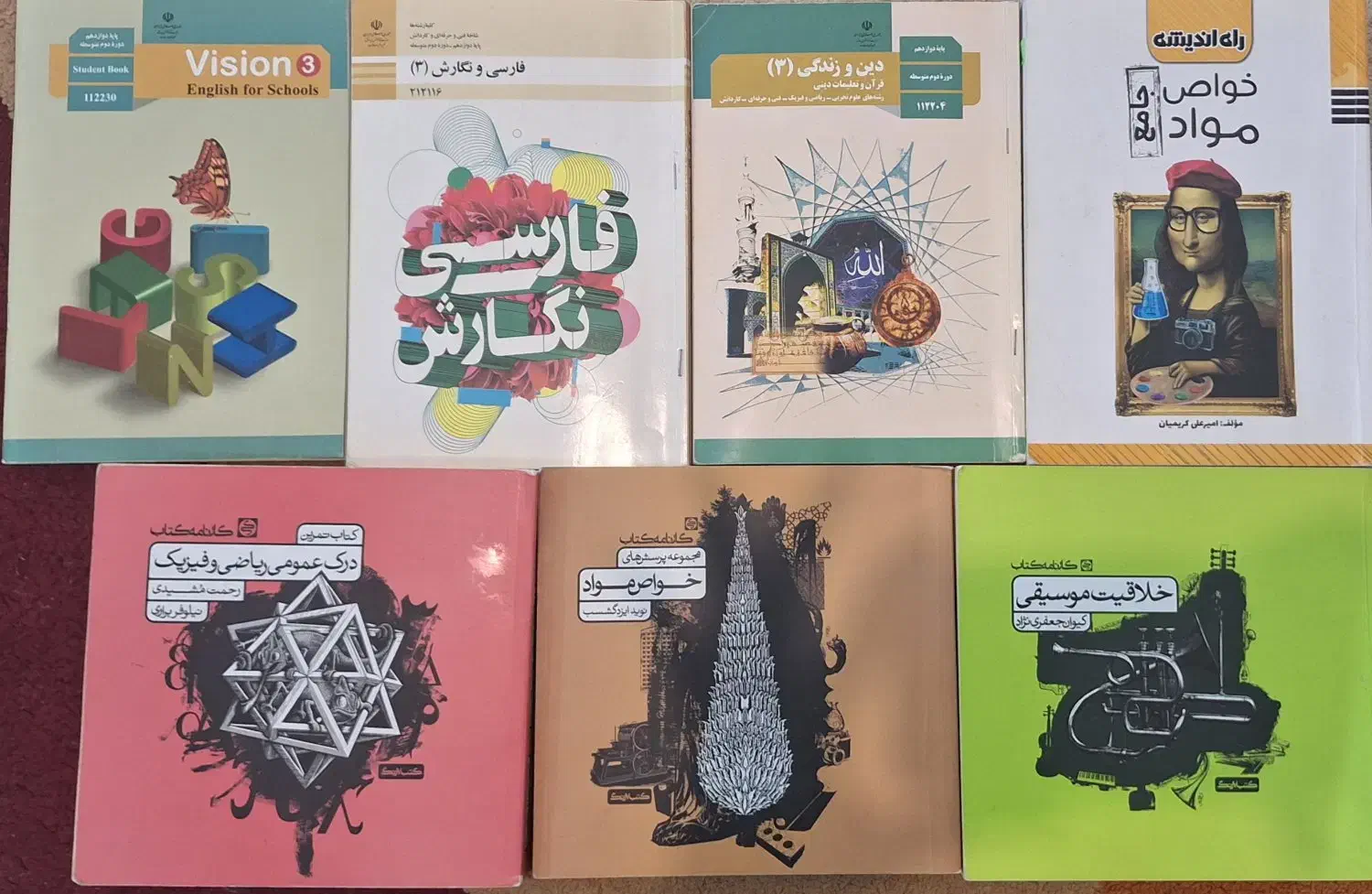 کتاب کنکور هنر (کتاب های وزارتی و تست)|کتاب و مجله آموزشی|امیدیه, |دیوار