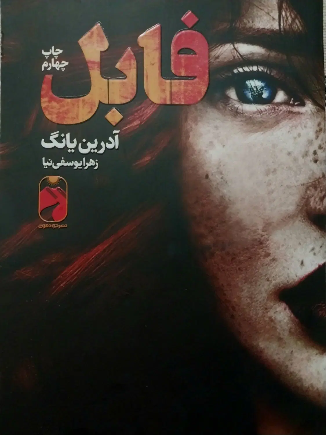 کتاب داستان|کتاب و مجله ادبی|تهران, عبدلآباد|دیوار