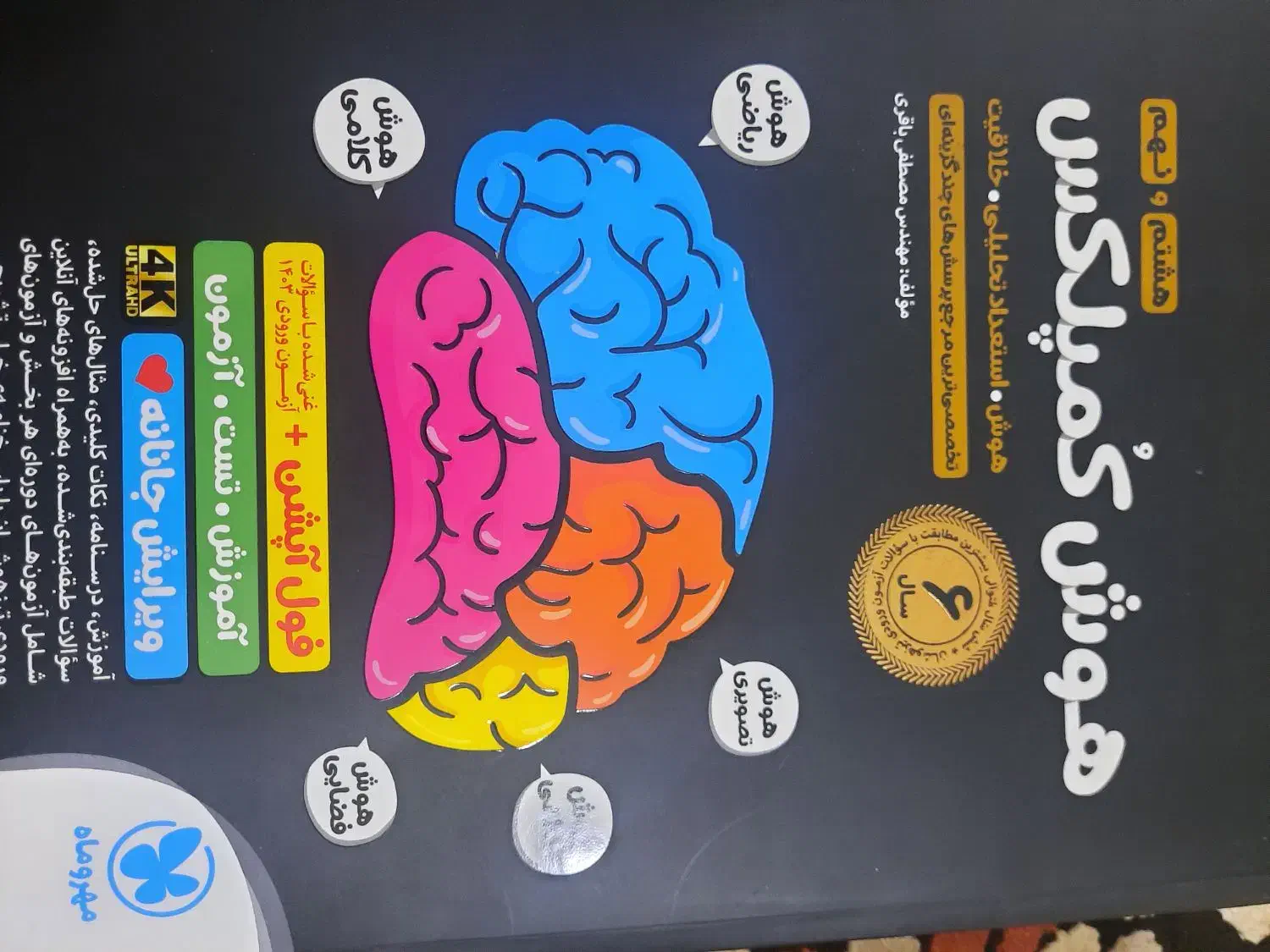 کتاب کمک آموزشی پایه۹قبولی نمونه دولتی تیزهوشان|کتاب و مجله آموزشی|بندرلنگه, |دیوار