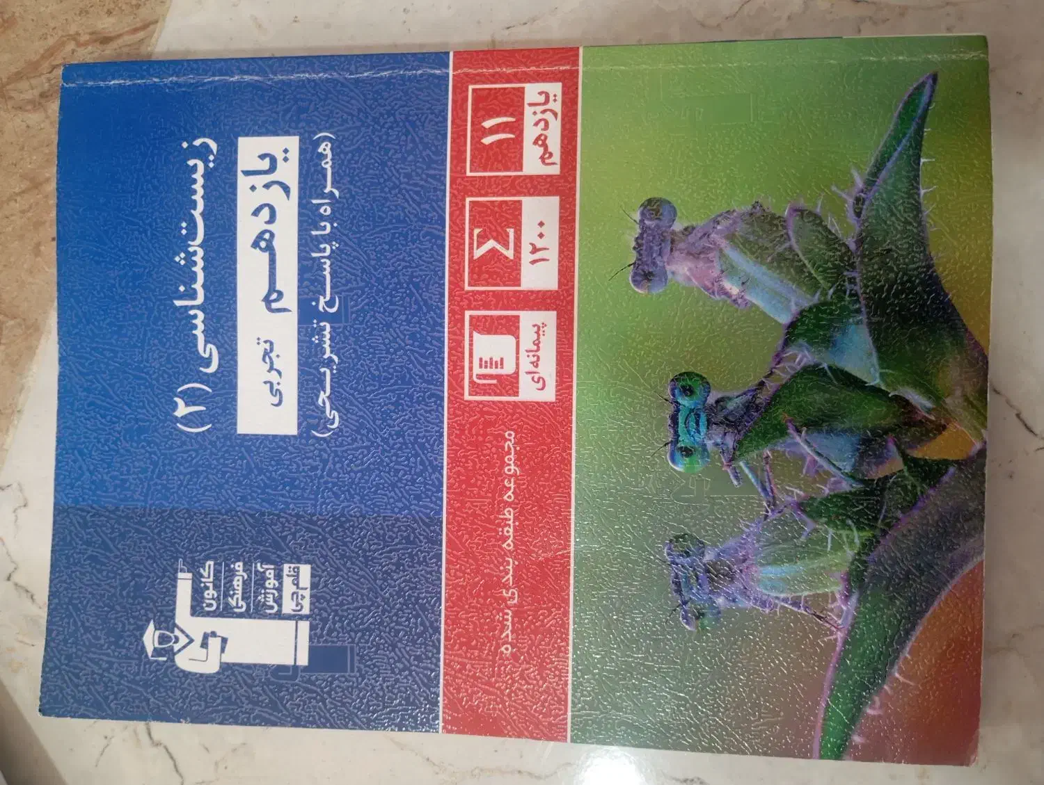 فروش کتاب|کتاب و مجله آموزشی|میناب, |دیوار