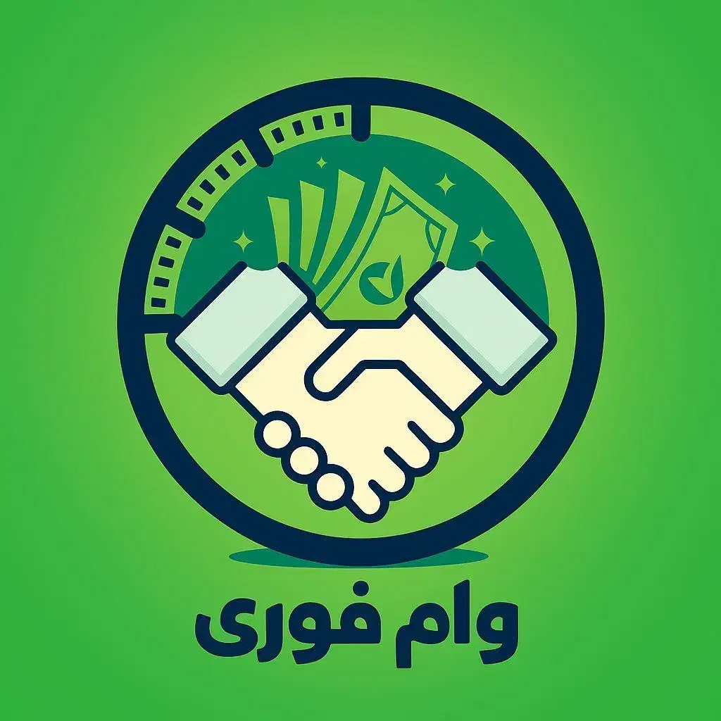 وام فوری همین امروز|خدمات مالی، حسابداری، بیمه|بانه, |دیوار
