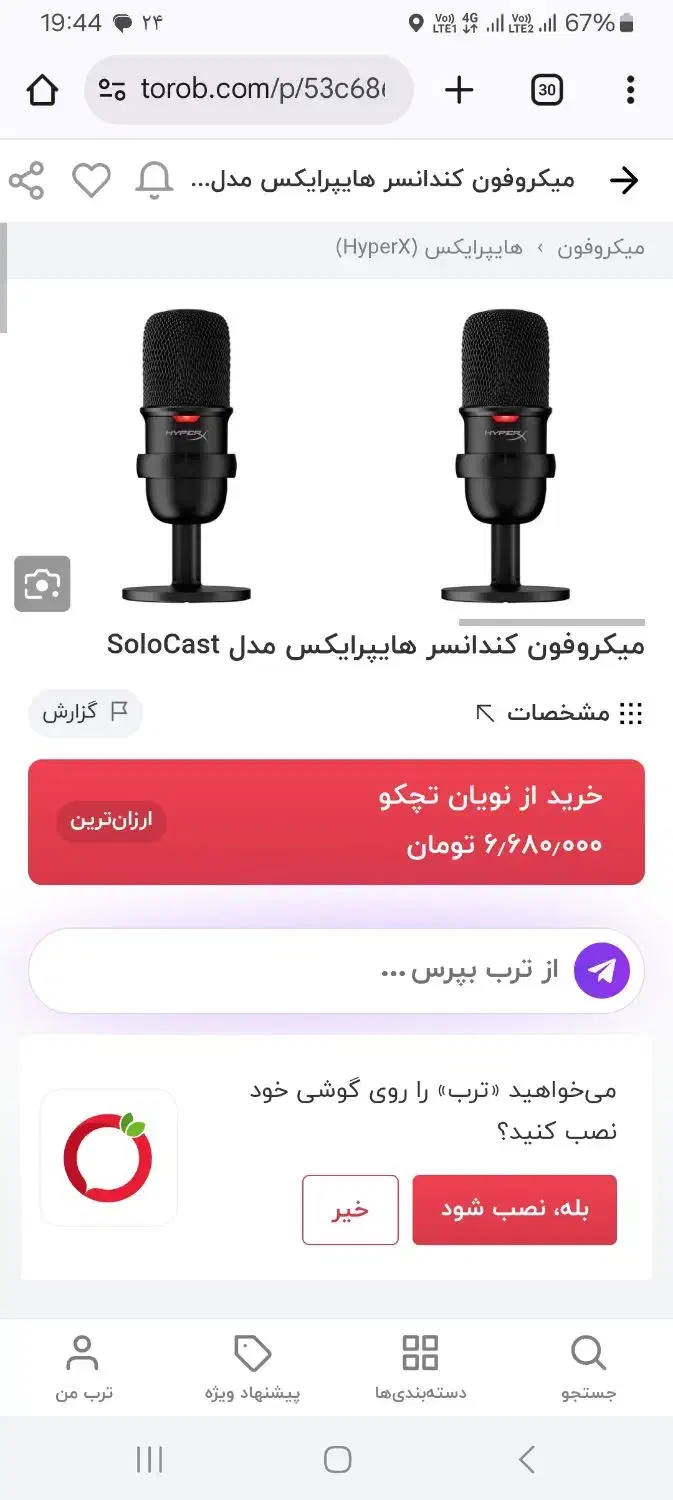 میکروفون هایپر ایکس سولو کست|صوتی و تصویری|کرج, شهرک اوج|دیوار