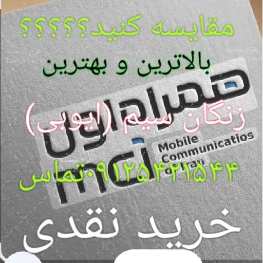 0912-341-441|سیمکارت|زنجان, |دیوار