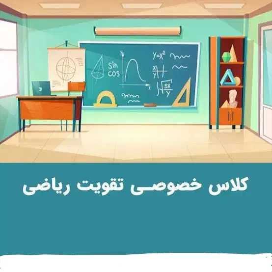 تدریس ریاضی ابتدایی|خدمات آموزشی|خرم‌آباد, |دیوار