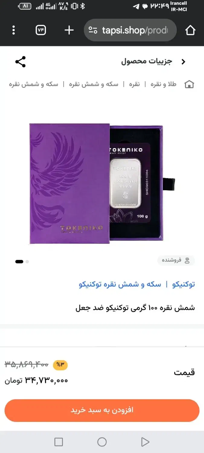 شمش نقره  100 گرمی توکنیکو ضد جعل|جواهرات|قزوین, |دیوار