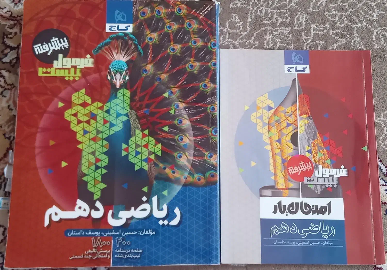 کتاب های شیمی و ریاضی پیشرفته و فیزیک فرمول بیست|کتاب و مجله آموزشی|فردیس, شهرک شهید حسینی|دیوار