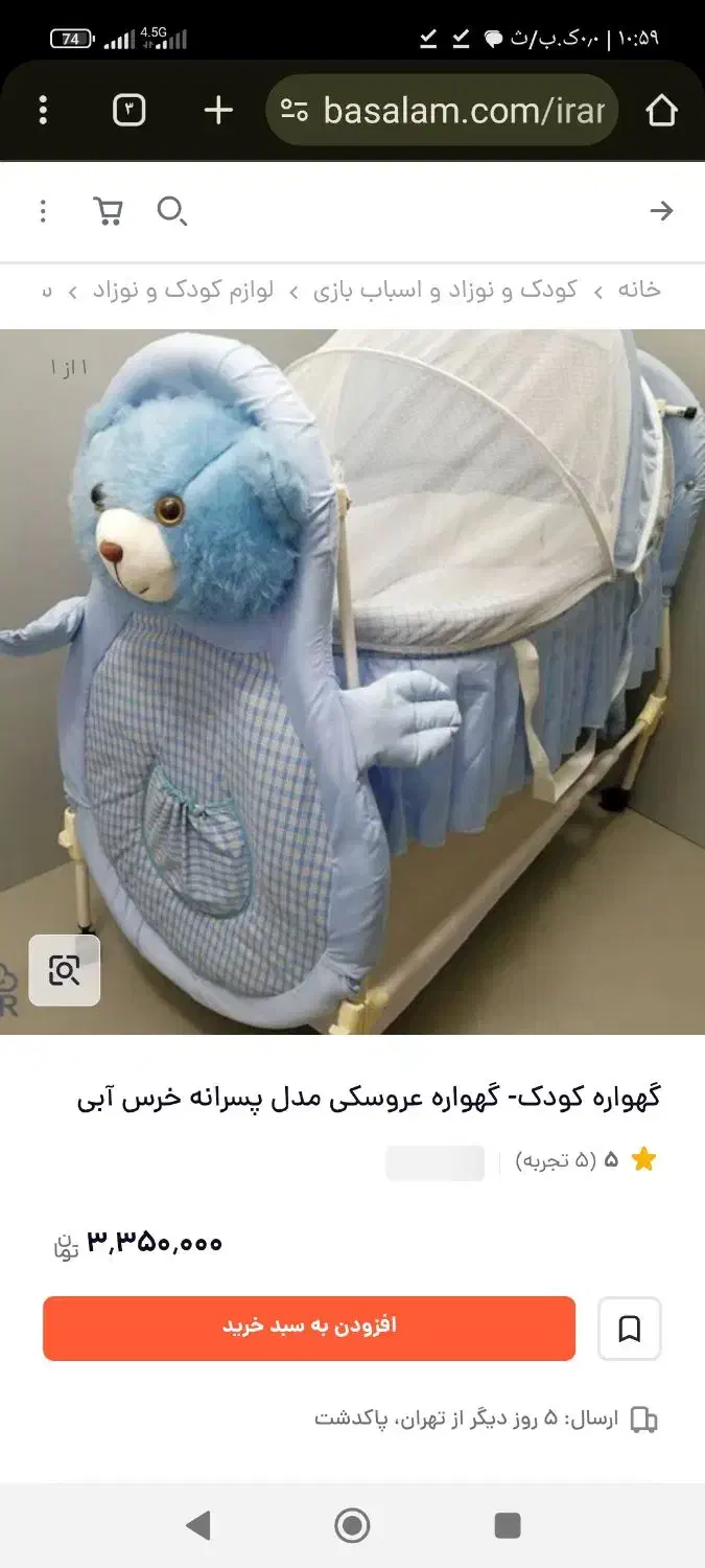 تشک بازی کودک|اسباب و اثاث بچه|قزوین, |دیوار