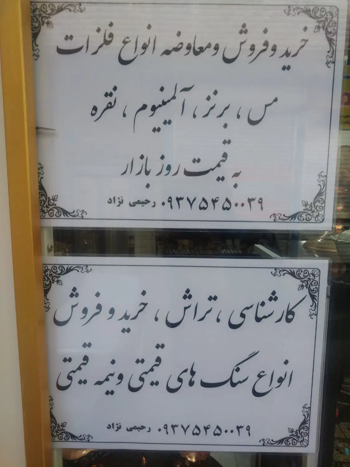 خرید مس برنز آلمینیوم نقره و سنگهای نیمه قیمتی|جواهرات|مراغه, |دیوار