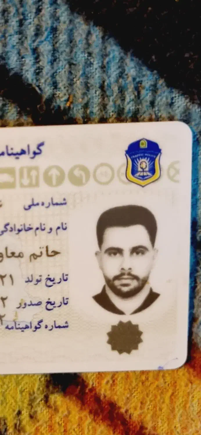 مفقودی مدارک|اشیا|کارون, |دیوار