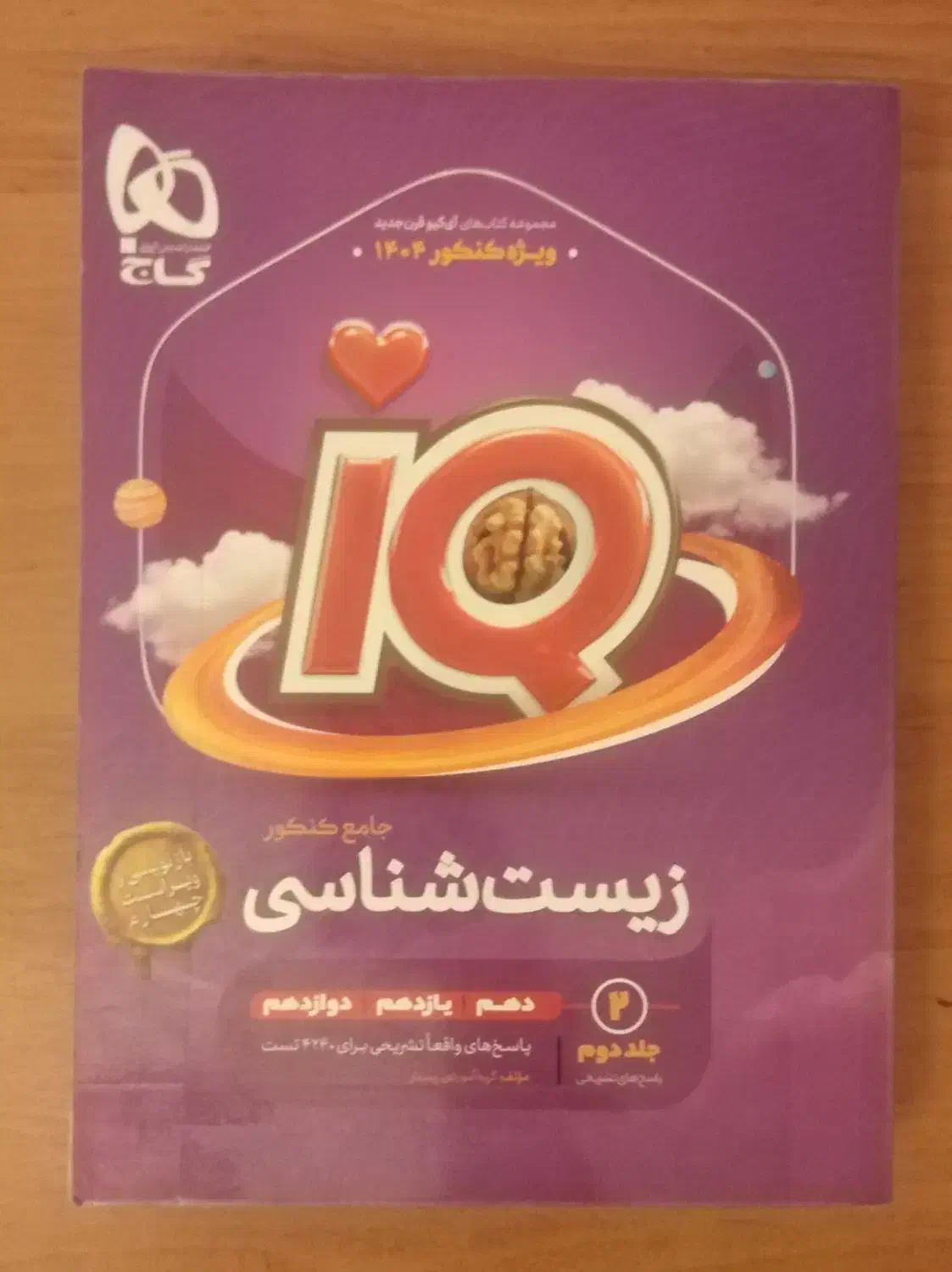 زیست جامع IQ|کتاب و مجله آموزشی|مشهد, شهید رضوی|دیوار