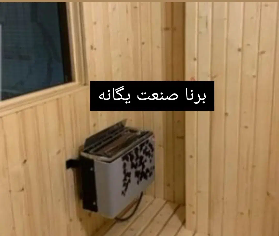 المنت سونا کابین سونا خشک المنت سونا بخار|ماشینآلات صنعتی|تهران, بهار|دیوار