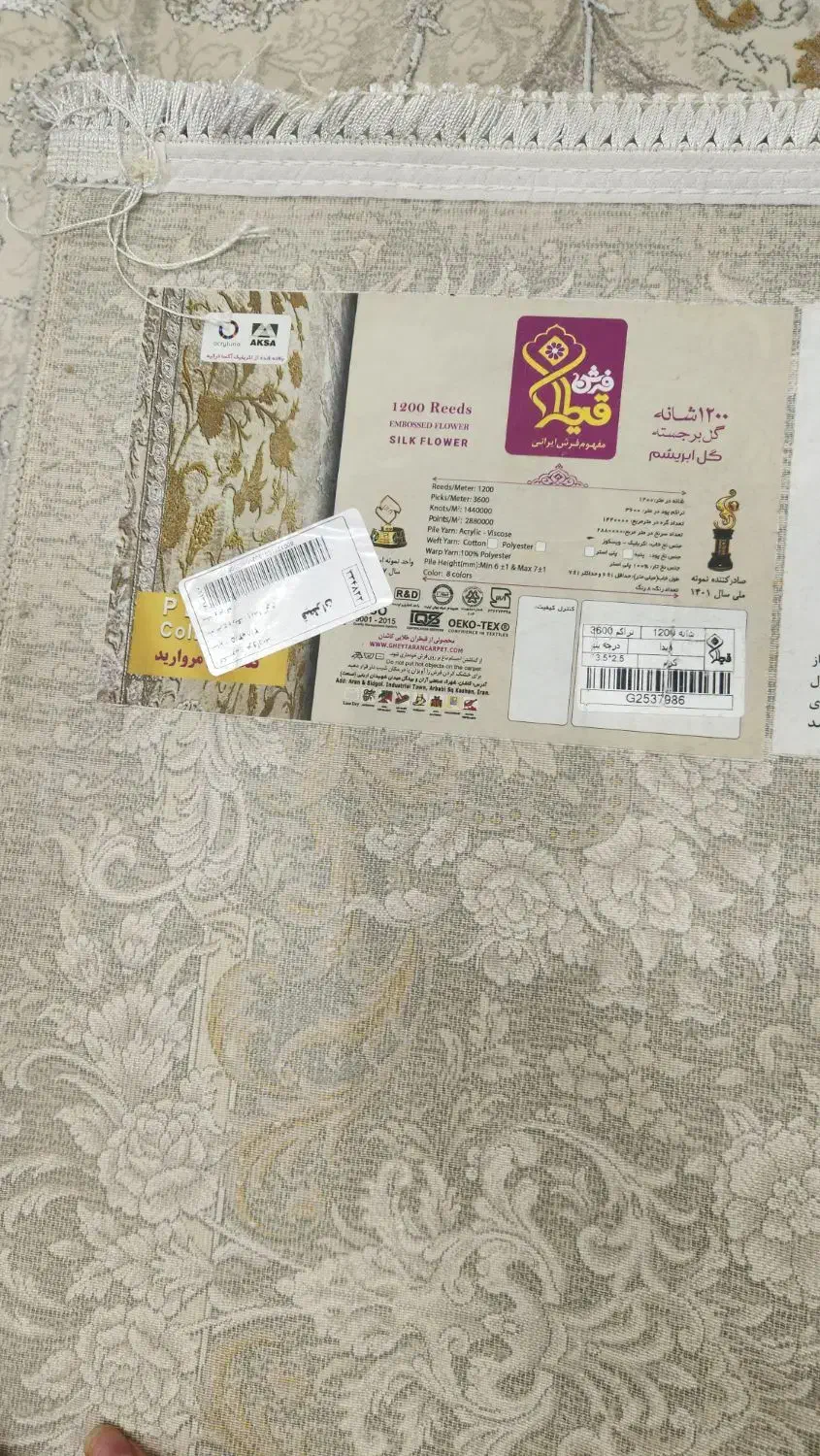 فرش نو قیطران کاشان|فرش|چمستان, |دیوار