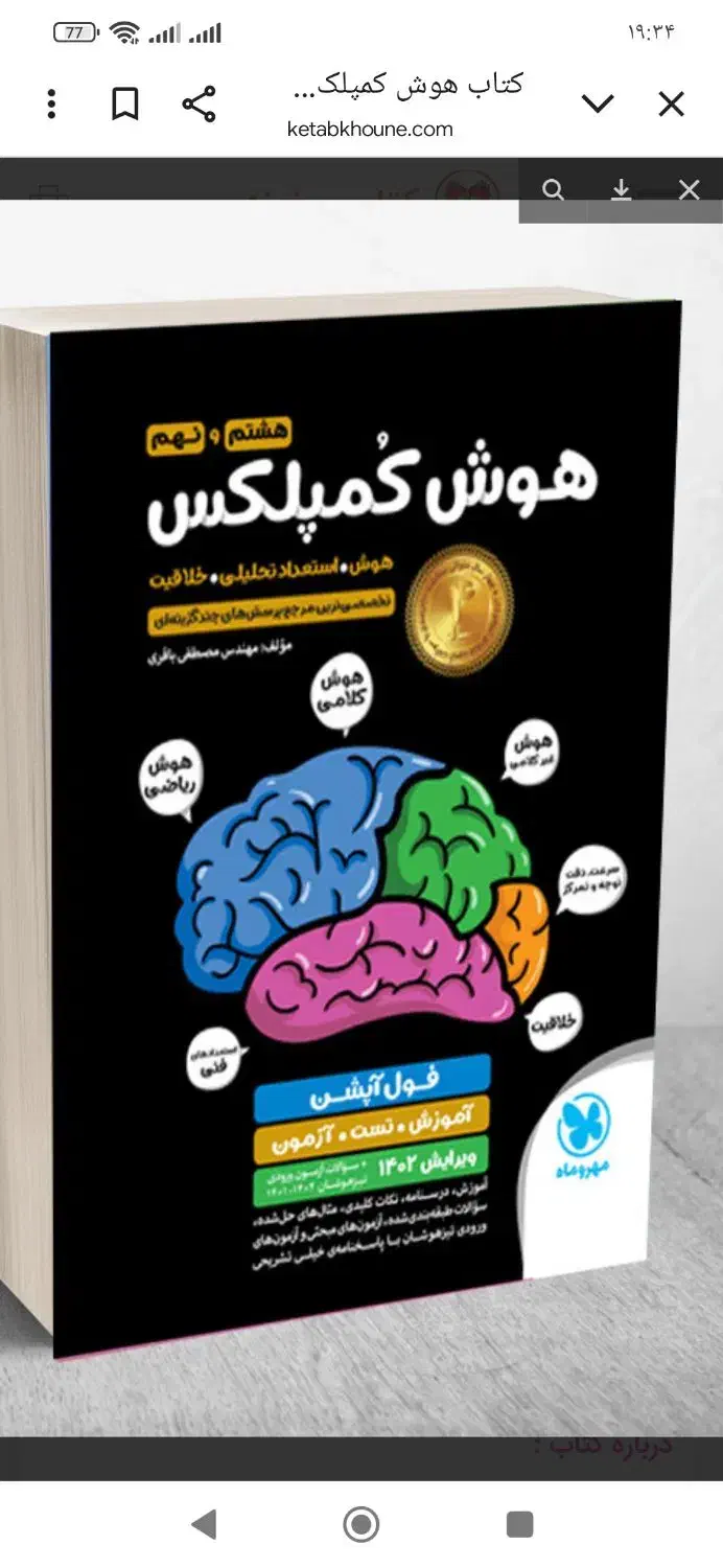 هوش کمپلکس|کتاب و مجله آموزشی|استهبان, |دیوار