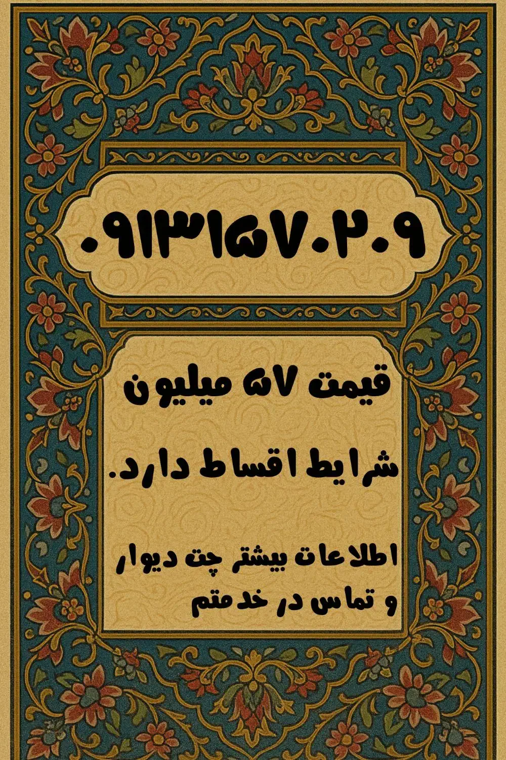 09131570209|سیم‌کارت|یزد, |دیوار
