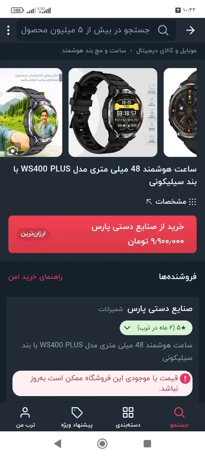 ساعت هوشمند آکبند درجه یک|ساعت|تبریز, |دیوار