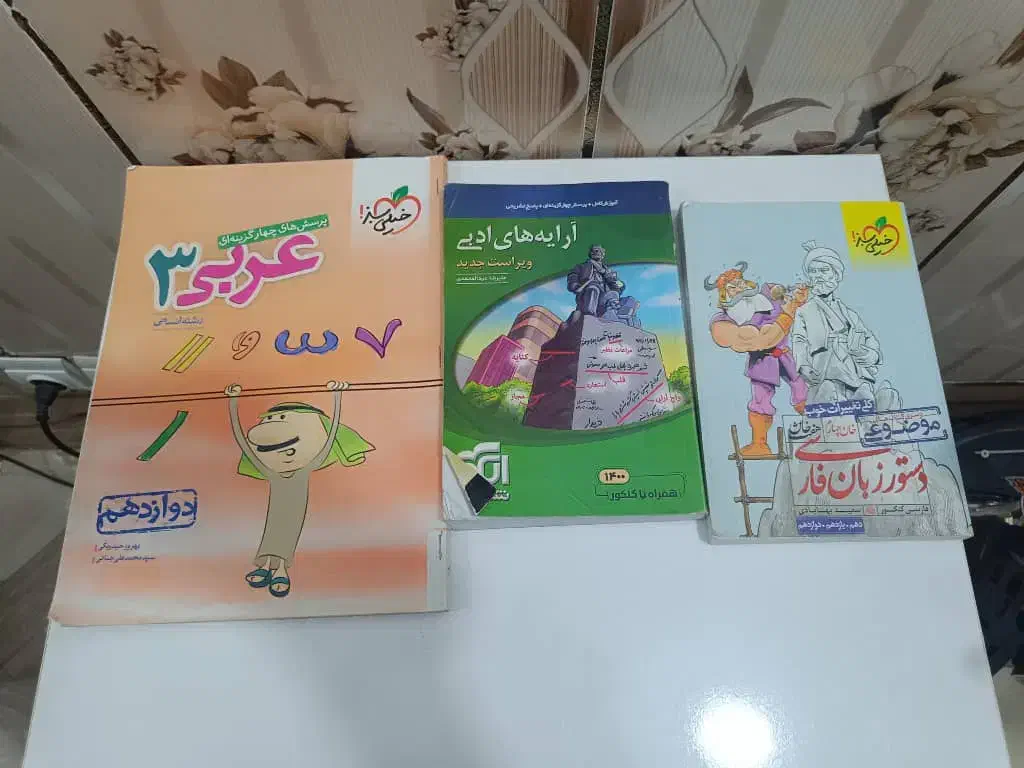 تعدادی کتاب رشته انسانی|کتاب و مجله آموزشی|میناب, |دیوار