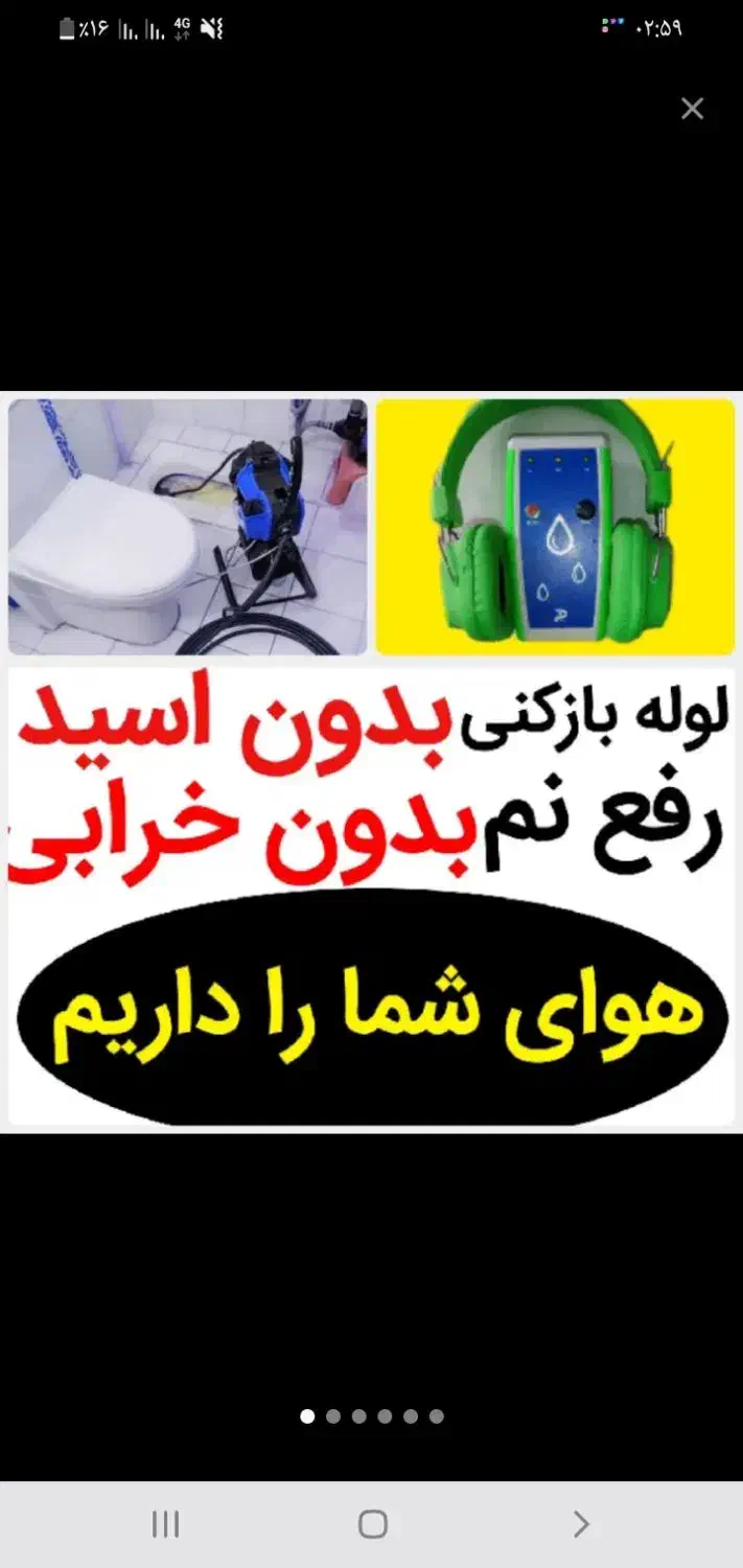لوله باز کن عبادی مطهری کریمی(موسوی قوچانی)کلاهدوز|خدمات پیشه و مهارت|مشهد, هدایت|دیوار