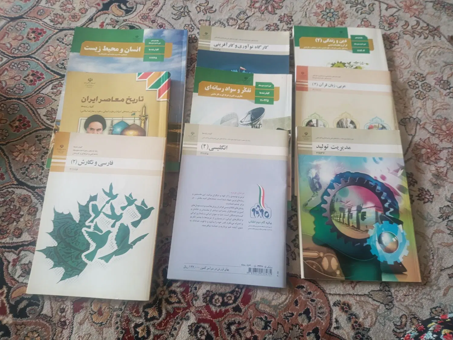 کتاب درسی یازدهم فنی حرفه ای و کاردانش|کتاب و مجله آموزشی|تهران, آهنگ|دیوار