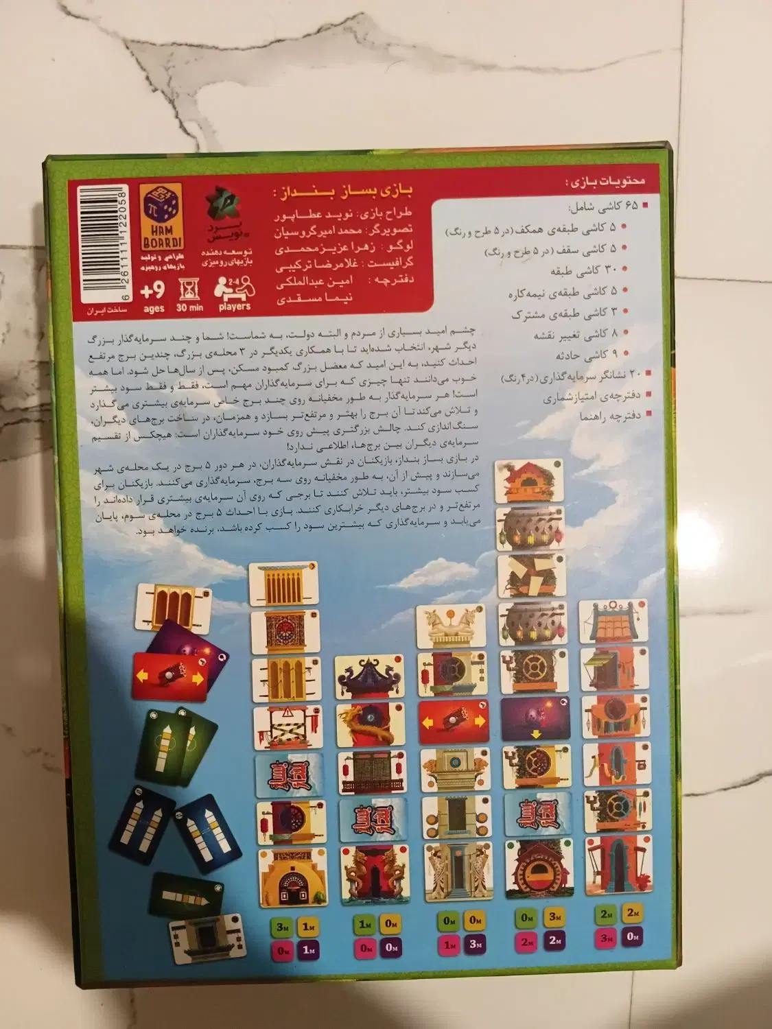 بساز و بنداز|اسباببازی|تهران, شهرک گلها|دیوار
