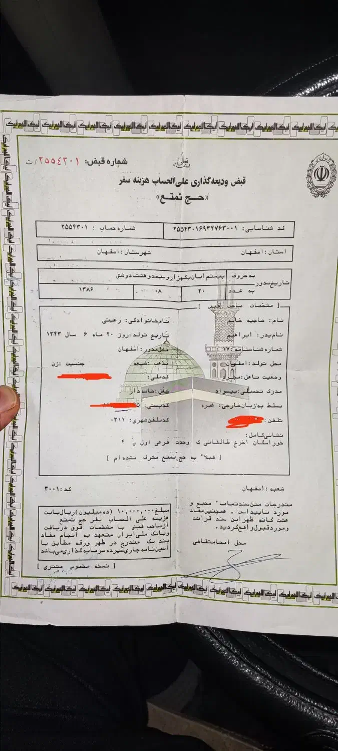 فیش مکه واجب تمتع 1386|تور و چارتر|اصفهان, پزوه|دیوار