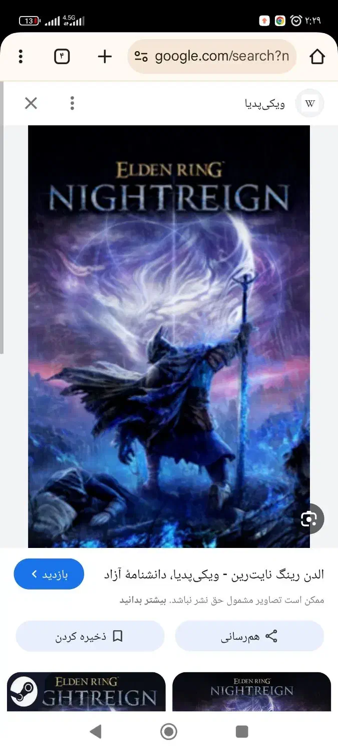 الدن رینگ nightreign|کنسول، بازی ویدئویی و آنلاین|تهران, تسلیحات|دیوار