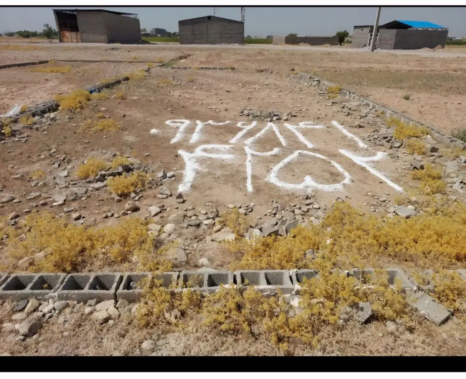 زمین ۲۲۰متری کارگاهی|فروش زمین و ملک کلنگی|دزفول, |دیوار