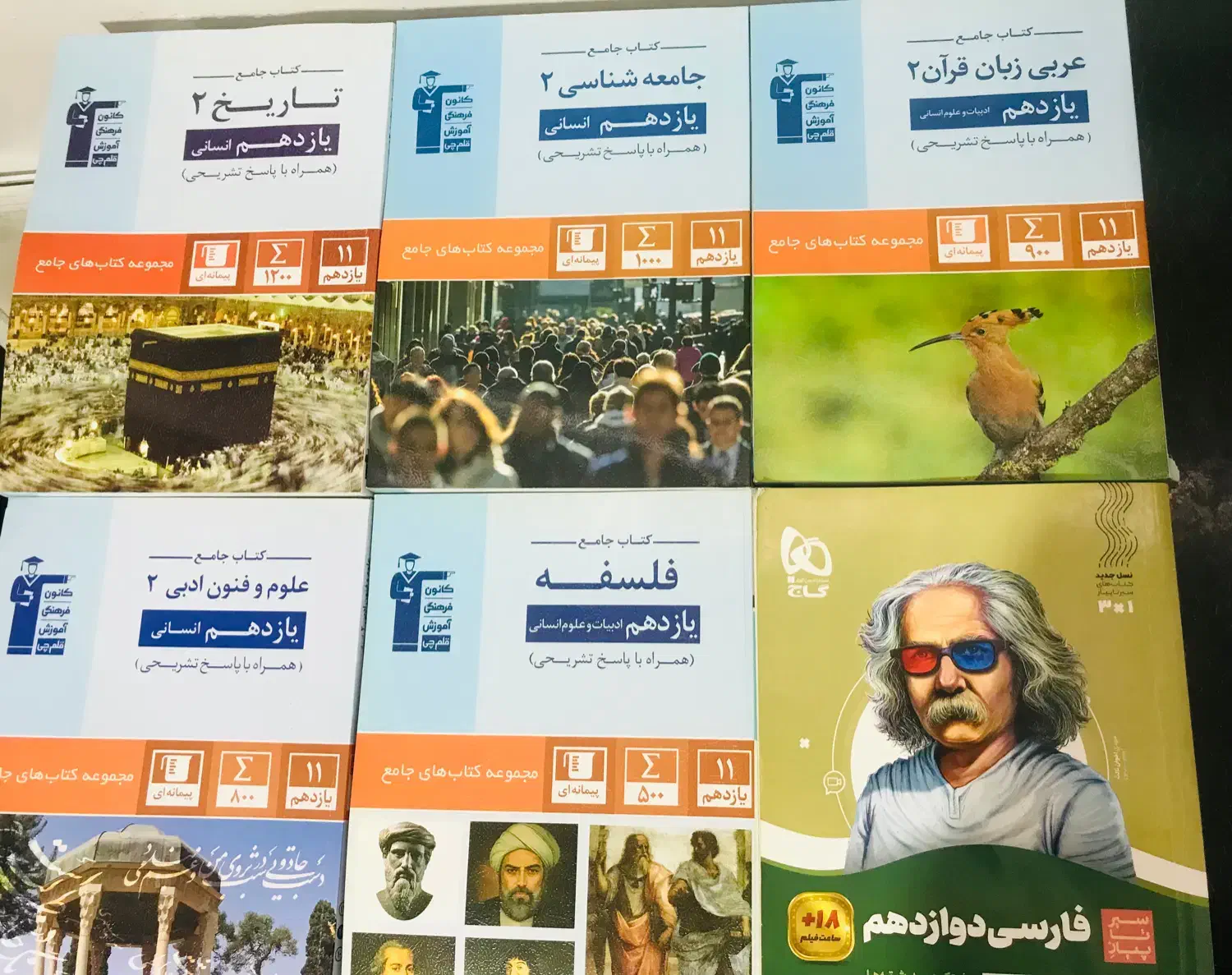 کتاب های کمک درسی انسانی|کتاب و مجله آموزشی|چابکسر, |دیوار