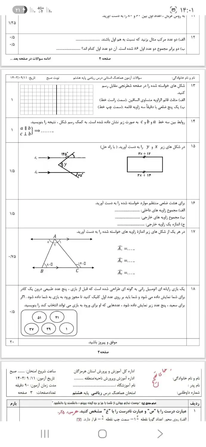 تدریس ریاضی|خدمات آموزشی|آزادشهر, |دیوار