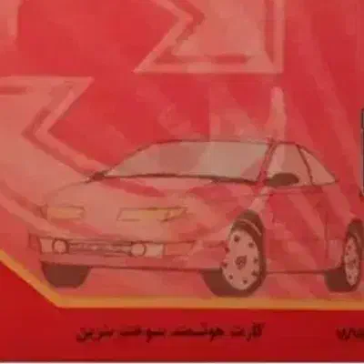 کارت سوخت گمشده|اشیا|خاش, |دیوار