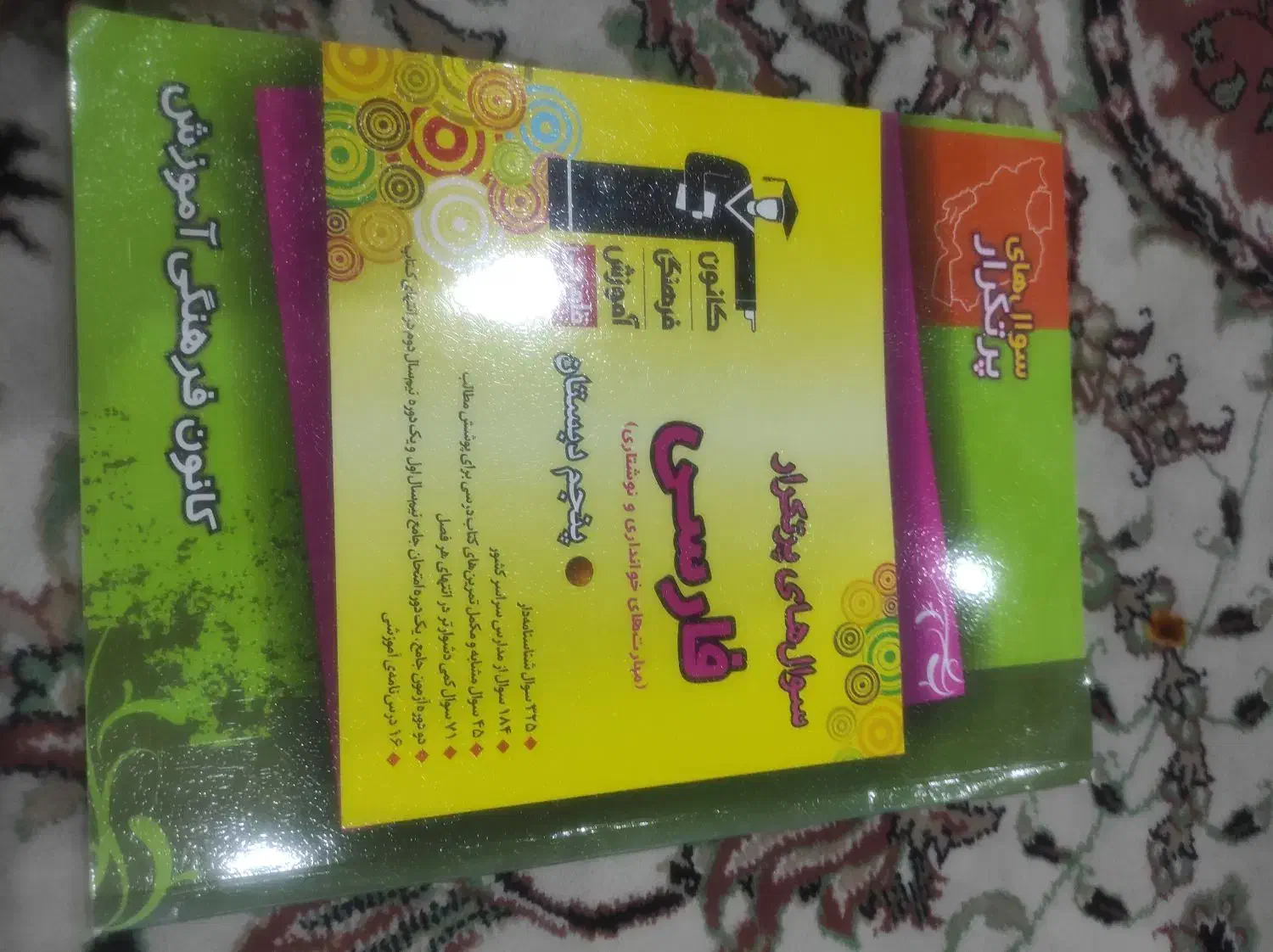 کتاب کار قلم چی پنجم|کتاب و مجله ادبی|یاسوج, |دیوار