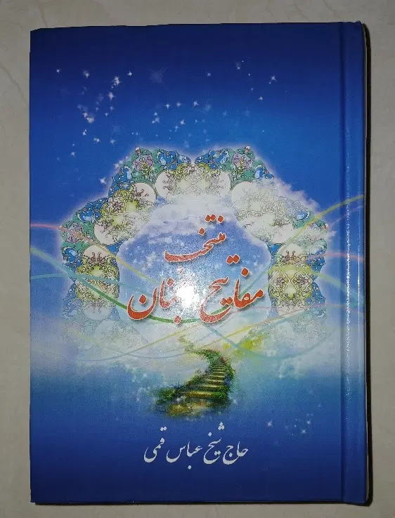 قلم قرآنی هوشمند بصیر|کتاب و مجله مذهبی|تهران, افسریه شمالی|دیوار