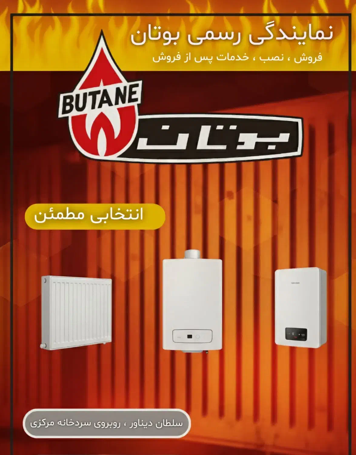 نمایندگی فروش پکیج و رادیاتور بوتان|آبگرمکن، پکیج، شوفاژ|ایذه, |دیوار